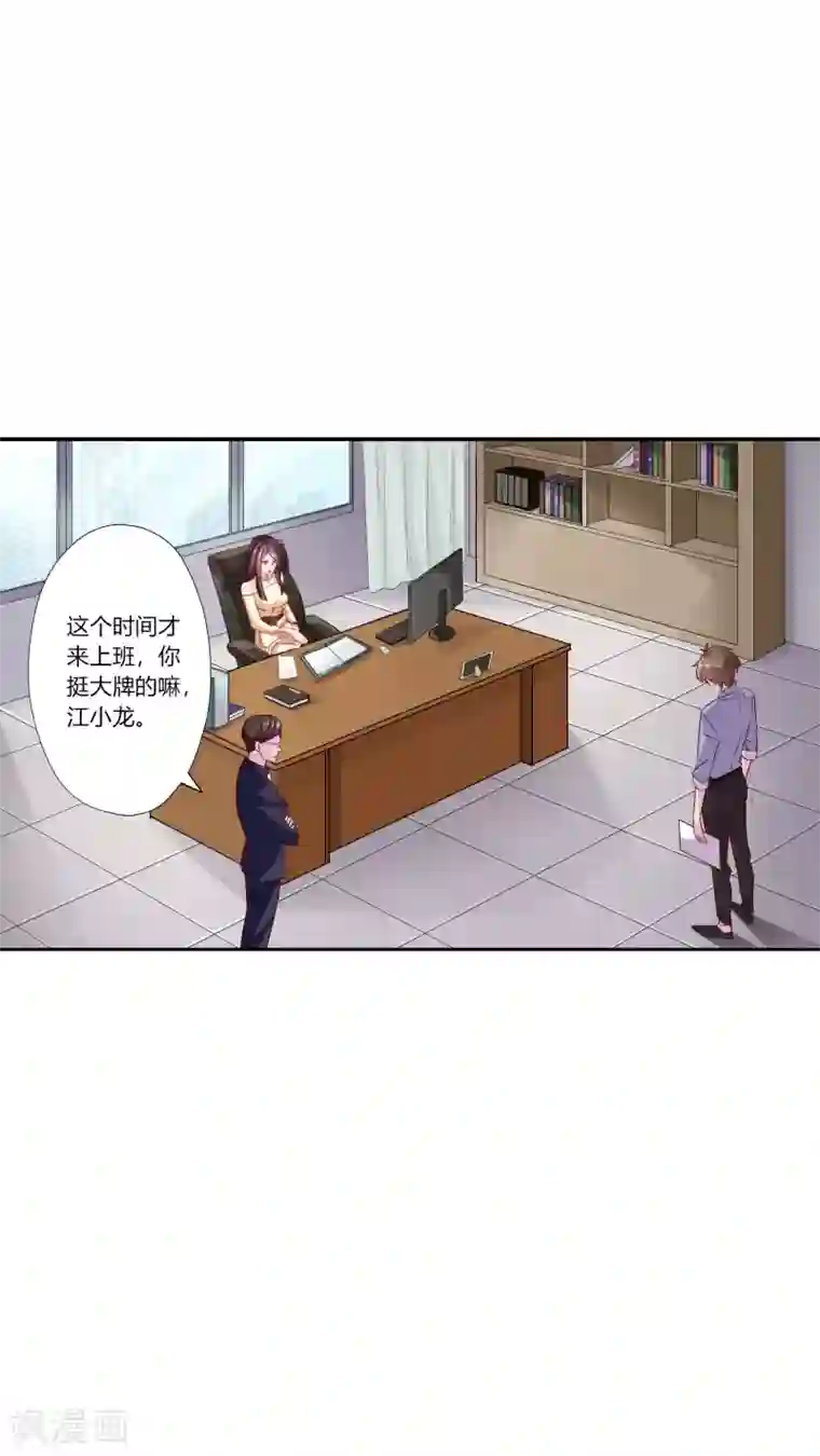 麻辣女老板第9话 升职加薪迎娶女老板？