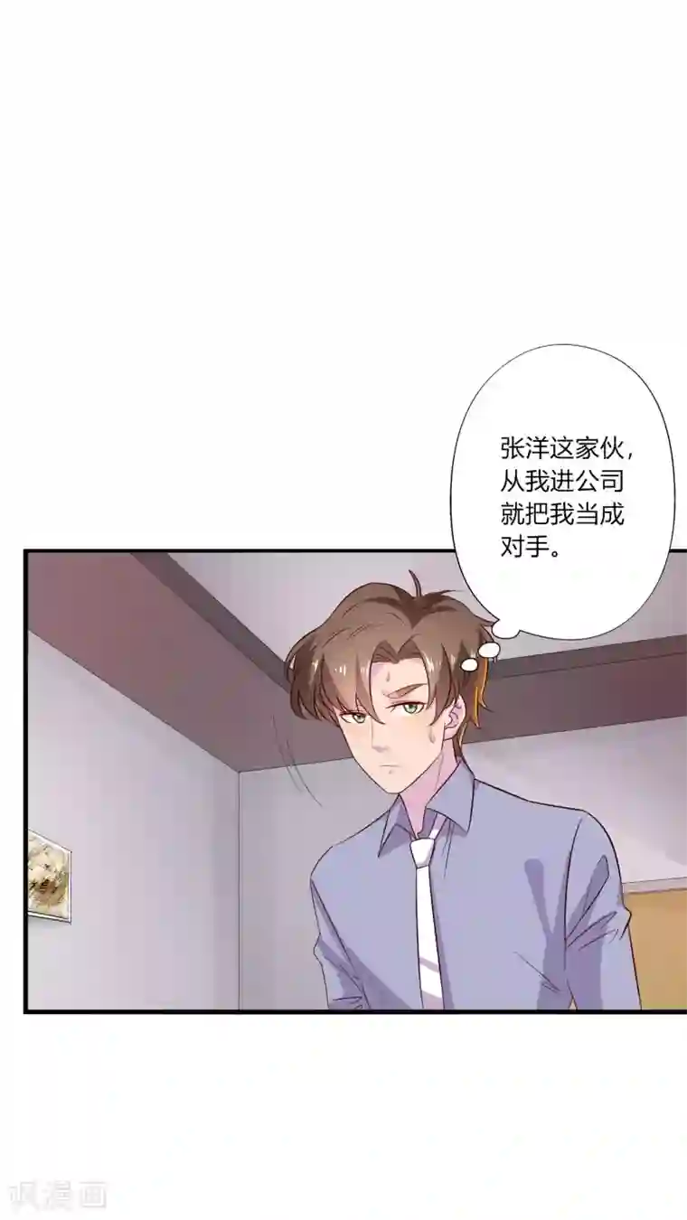 麻辣女老板第9话 升职加薪迎娶女老板？