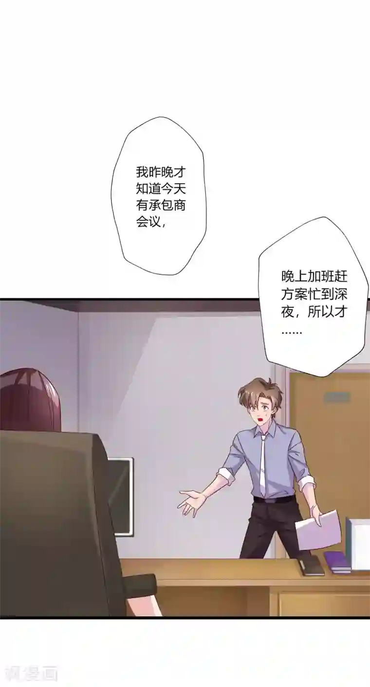 麻辣女老板第9话 升职加薪迎娶女老板？
