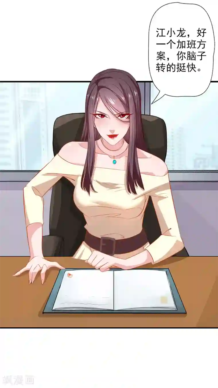 麻辣女老板第9话 升职加薪迎娶女老板？