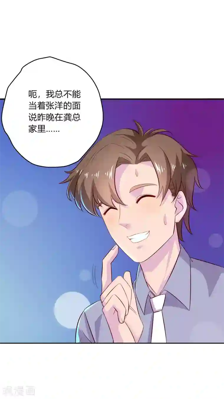 麻辣女老板第9话 升职加薪迎娶女老板？