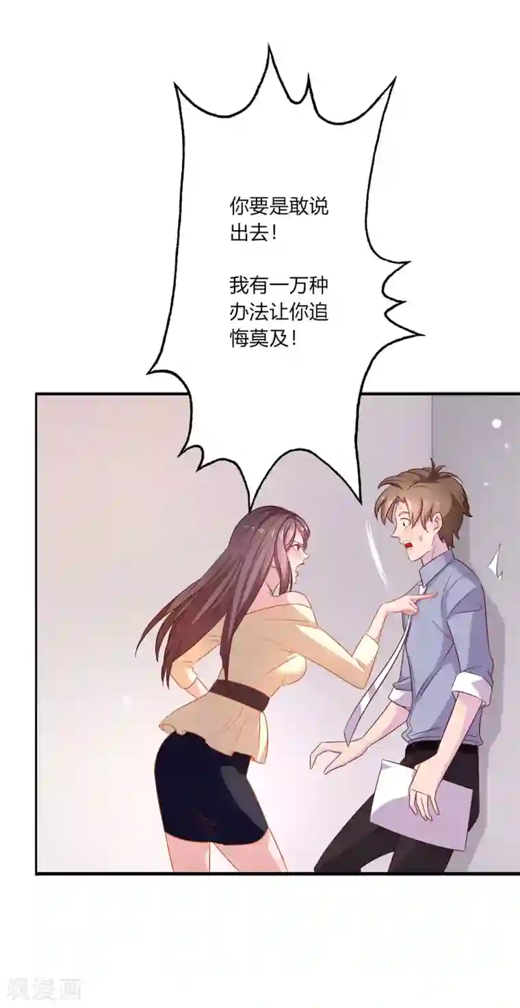 麻辣女老板第9话 升职加薪迎娶女老板？