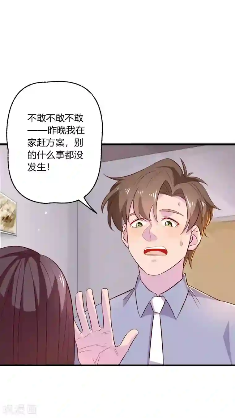 麻辣女老板第9话 升职加薪迎娶女老板？