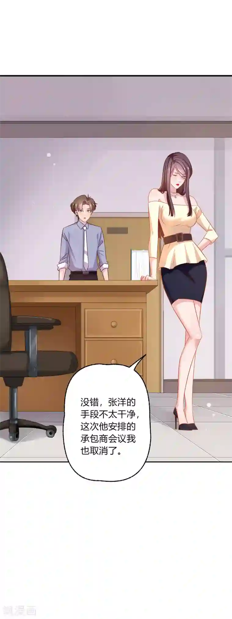 麻辣女老板第9话 升职加薪迎娶女老板？