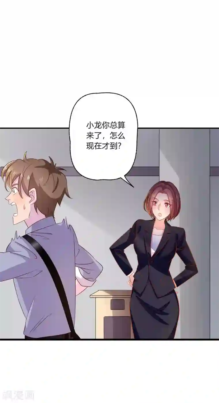 麻辣女老板第9话 升职加薪迎娶女老板？