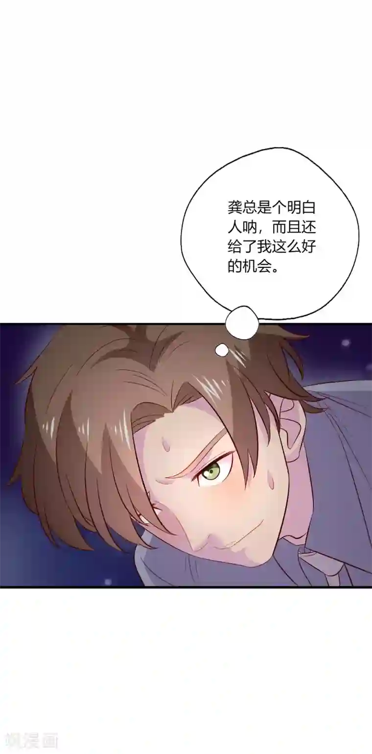 麻辣女老板第9话 升职加薪迎娶女老板？