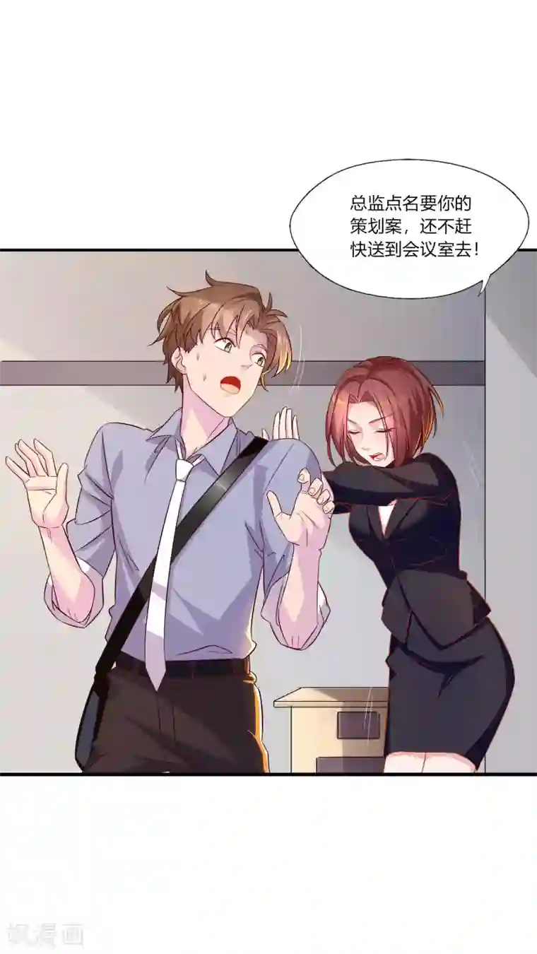 麻辣女老板第9话 升职加薪迎娶女老板？