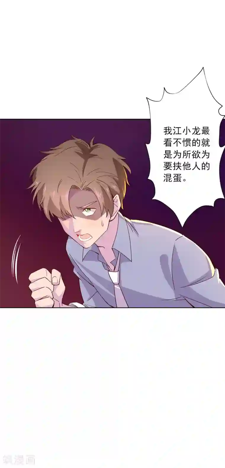 麻辣女老板第14话 深夜误入女房东的深闺