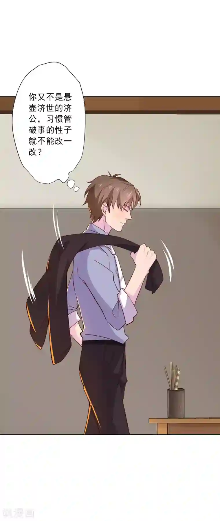 麻辣女老板第14话 深夜误入女房东的深闺