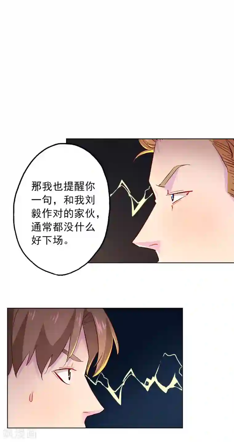 麻辣女老板第14话 深夜误入女房东的深闺