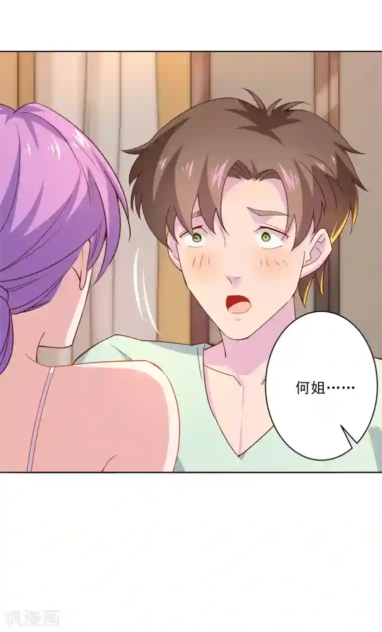 麻辣女老板第16话 无法阻挡的艳遇