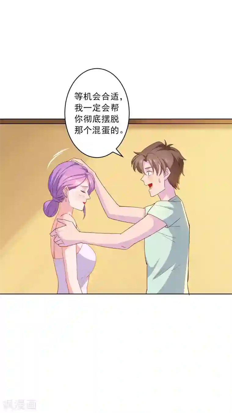 麻辣女老板第16话 无法阻挡的艳遇