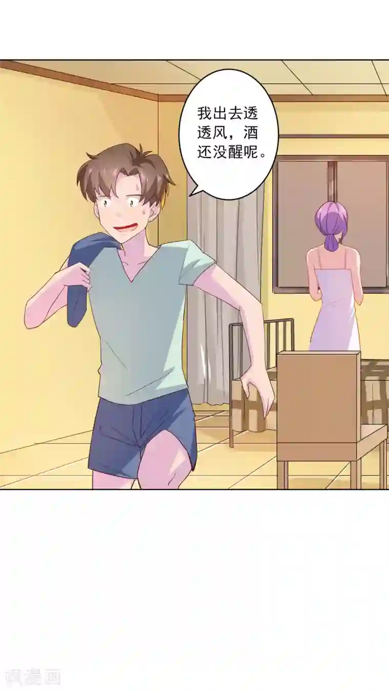 麻辣女老板第16话 无法阻挡的艳遇