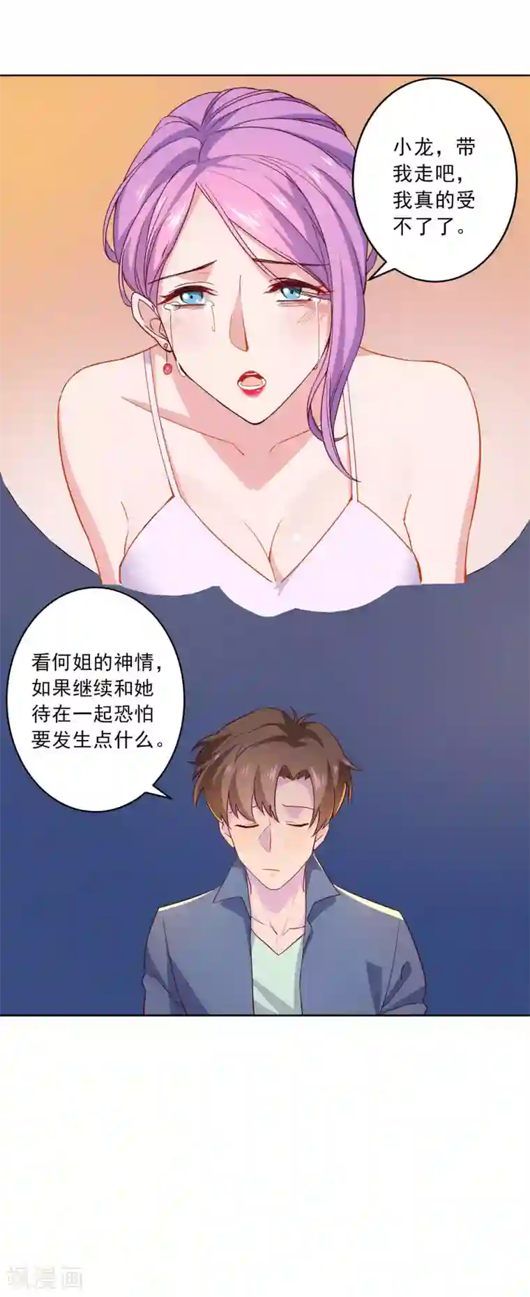 麻辣女老板第16话 无法阻挡的艳遇