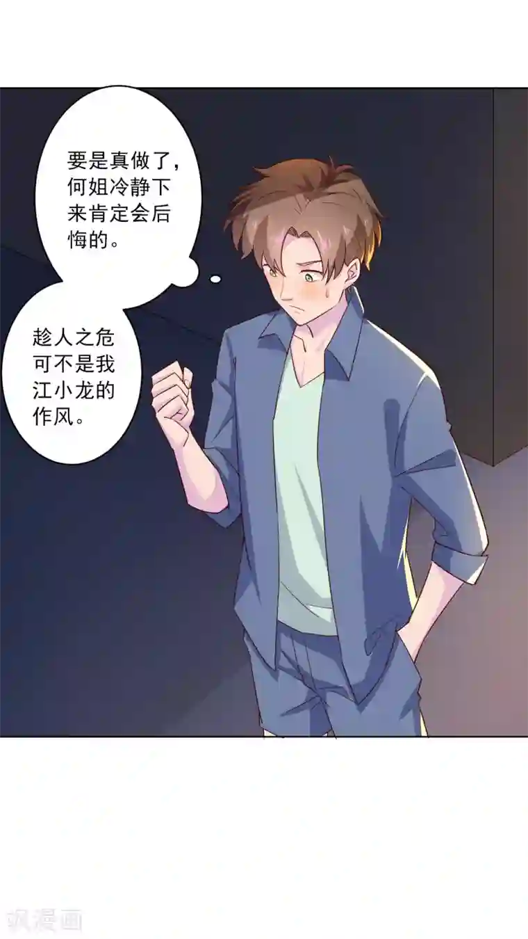 麻辣女老板第16话 无法阻挡的艳遇