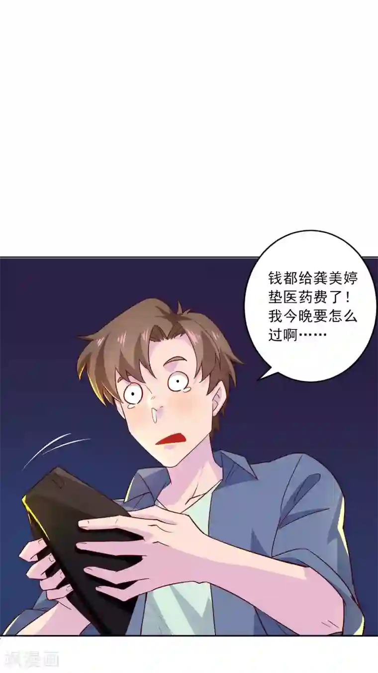 麻辣女老板第16话 无法阻挡的艳遇