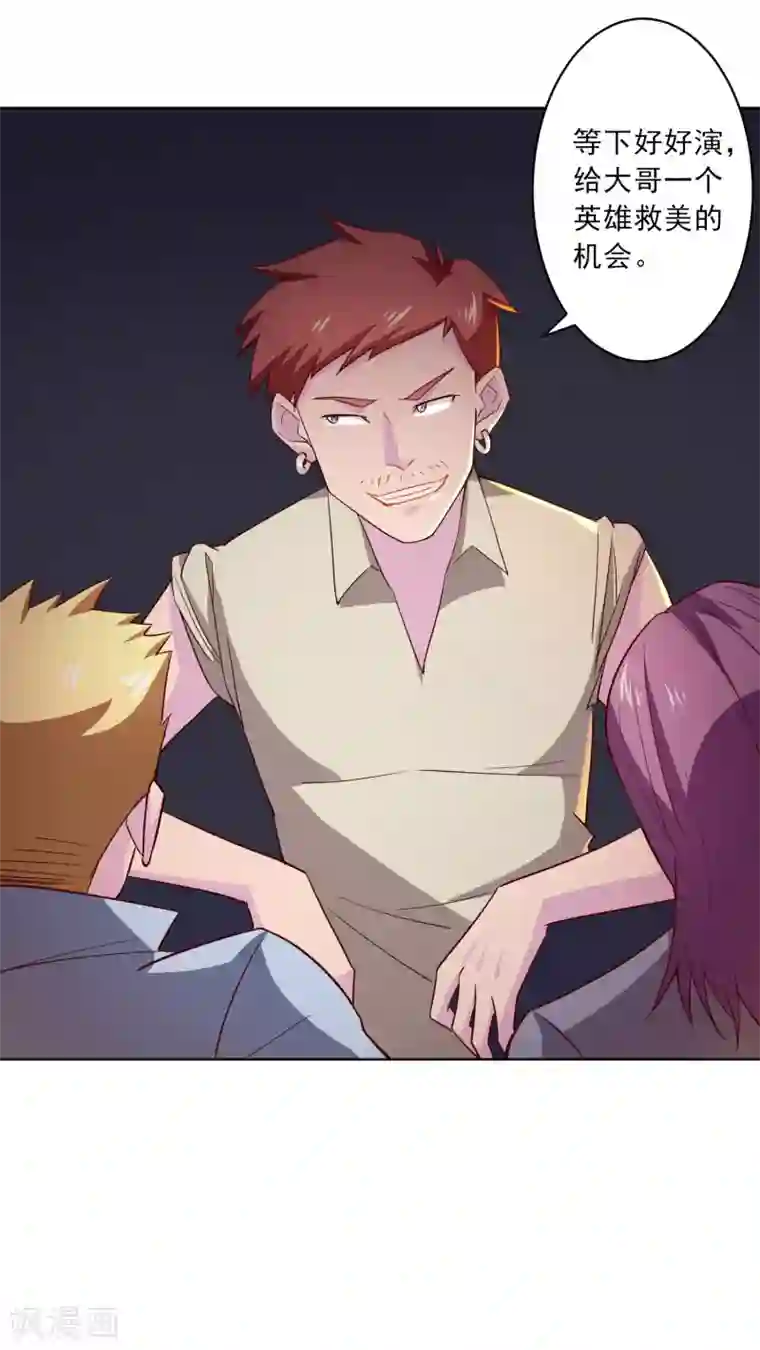 麻辣女老板第16话 无法阻挡的艳遇