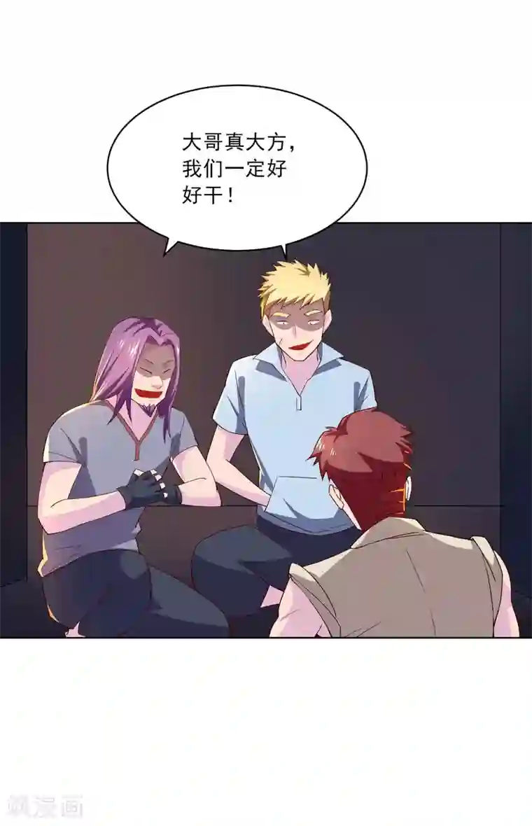 麻辣女老板第16话 无法阻挡的艳遇