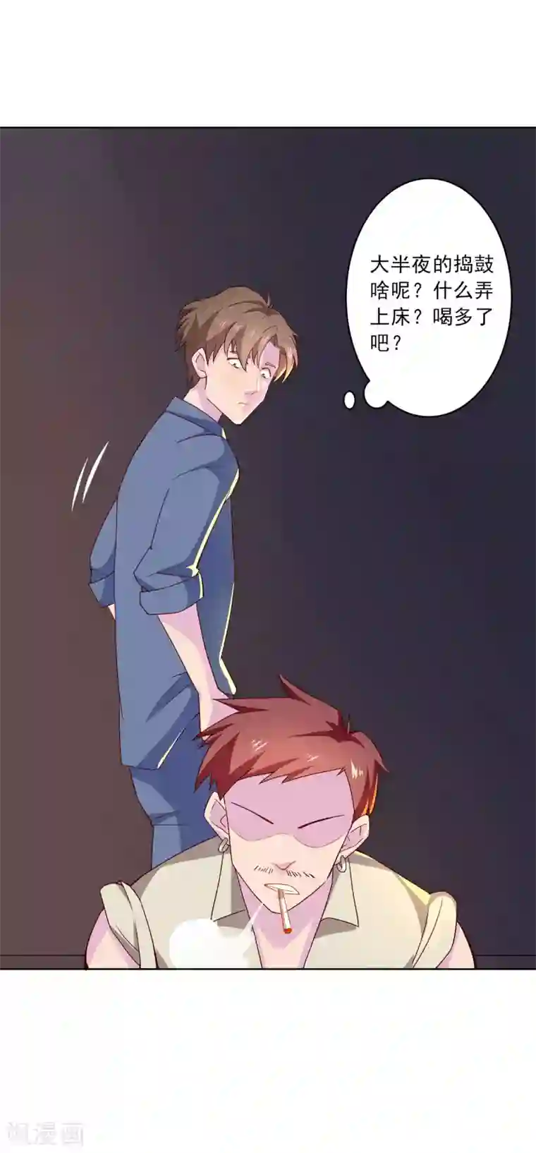 麻辣女老板第16话 无法阻挡的艳遇