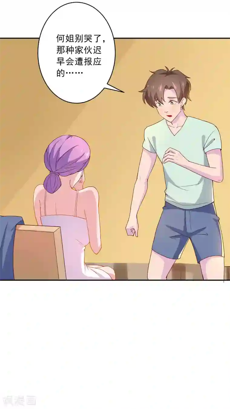 麻辣女老板第16话 无法阻挡的艳遇