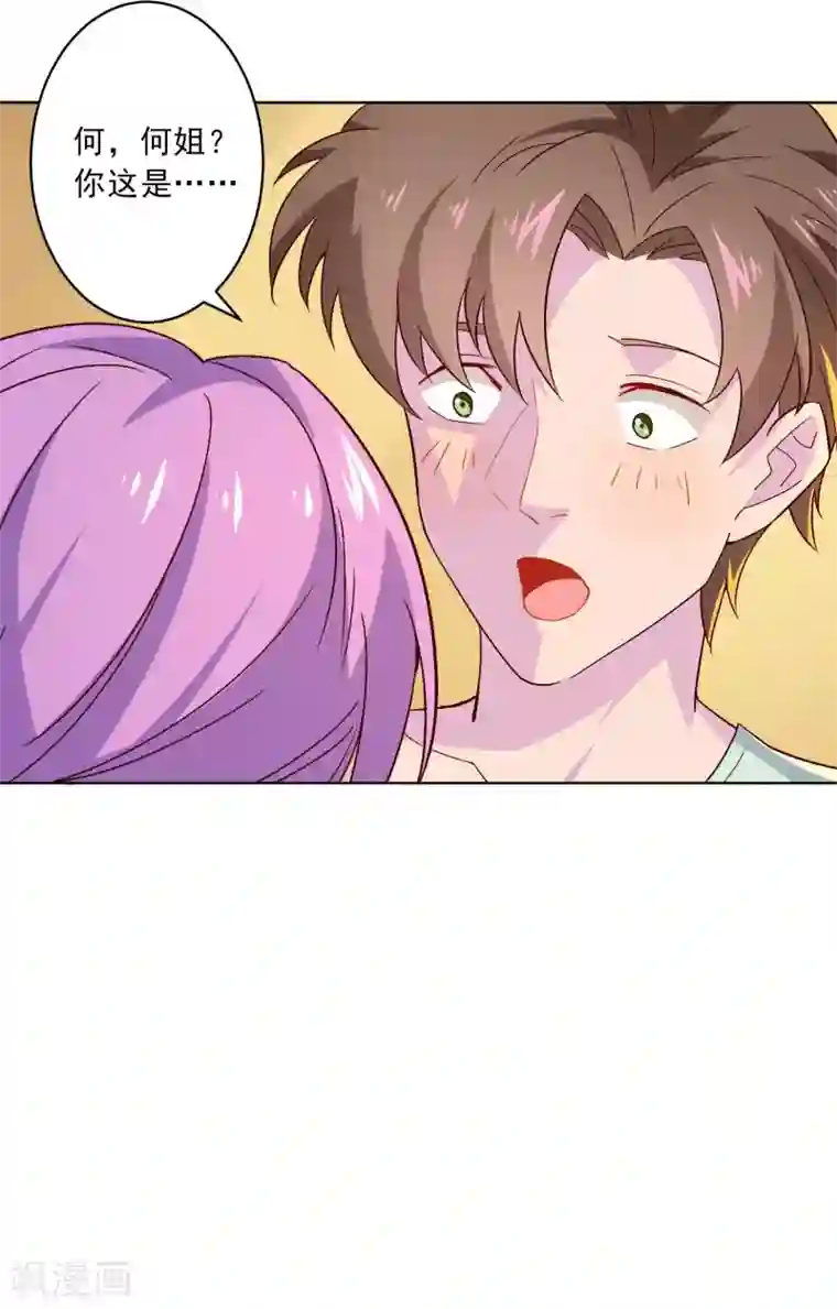 麻辣女老板第16话 无法阻挡的艳遇