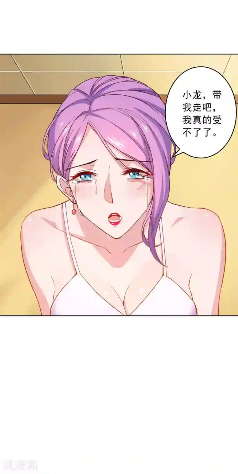 麻辣女老板第16话 无法阻挡的艳遇