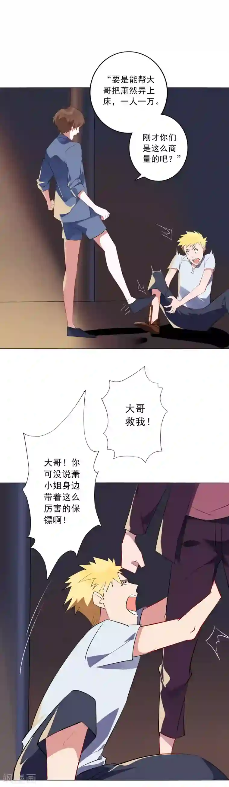 麻辣女老板第18话 另一个版本的女老板？