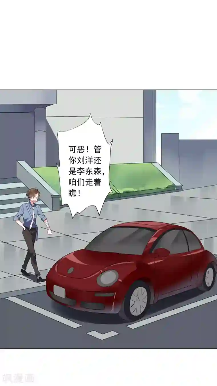 麻辣女老板第23话 这辆车是送给我的？！