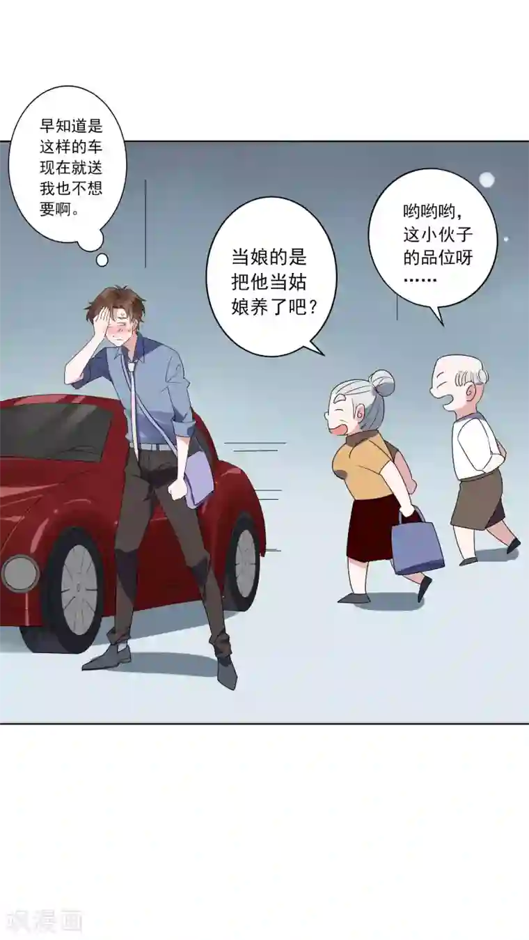 麻辣女老板第23话 这辆车是送给我的？！