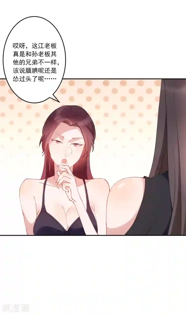 麻辣女老板第27话 江小龙是我的男人！