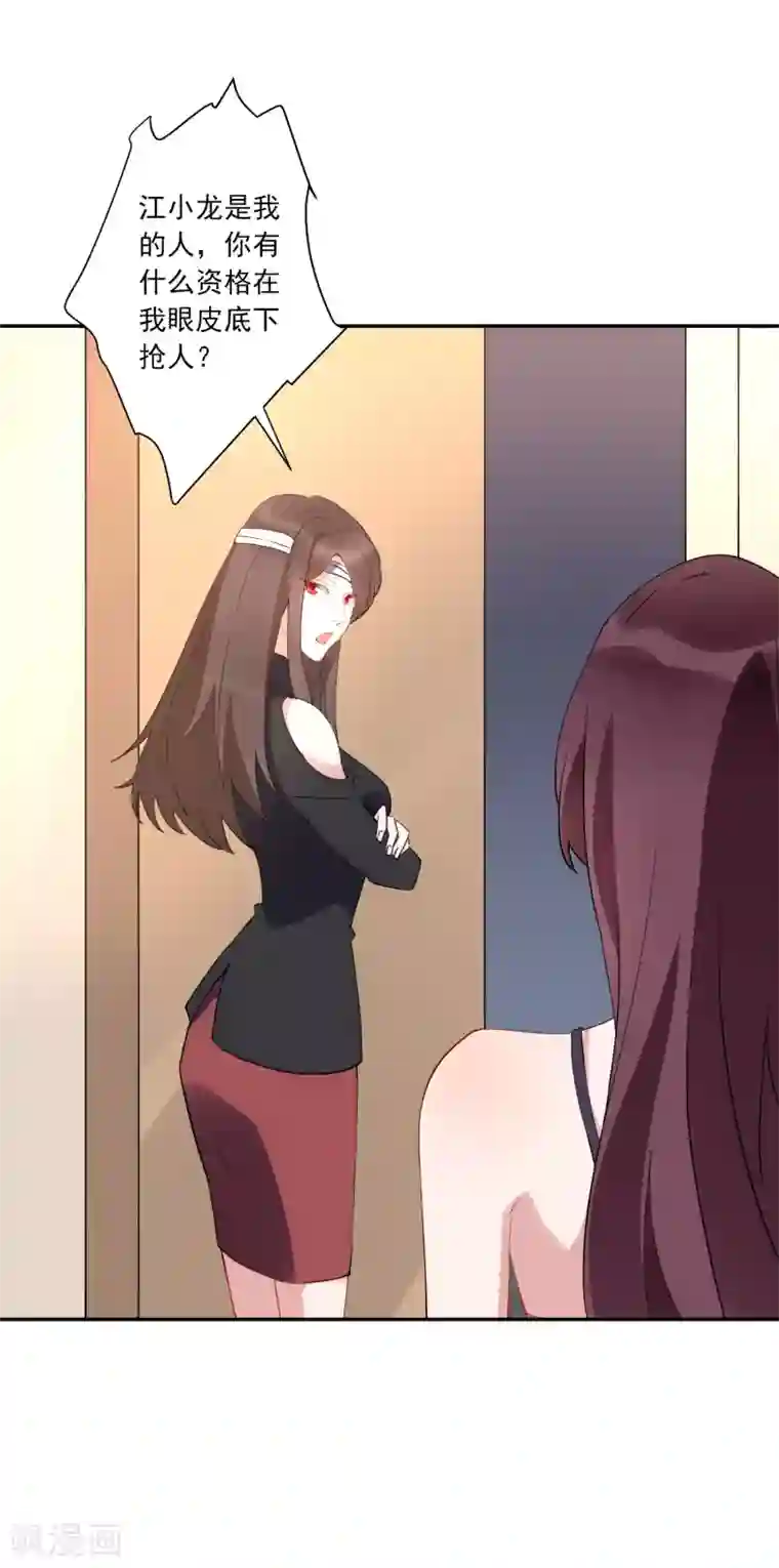 麻辣女老板第27话 江小龙是我的男人！