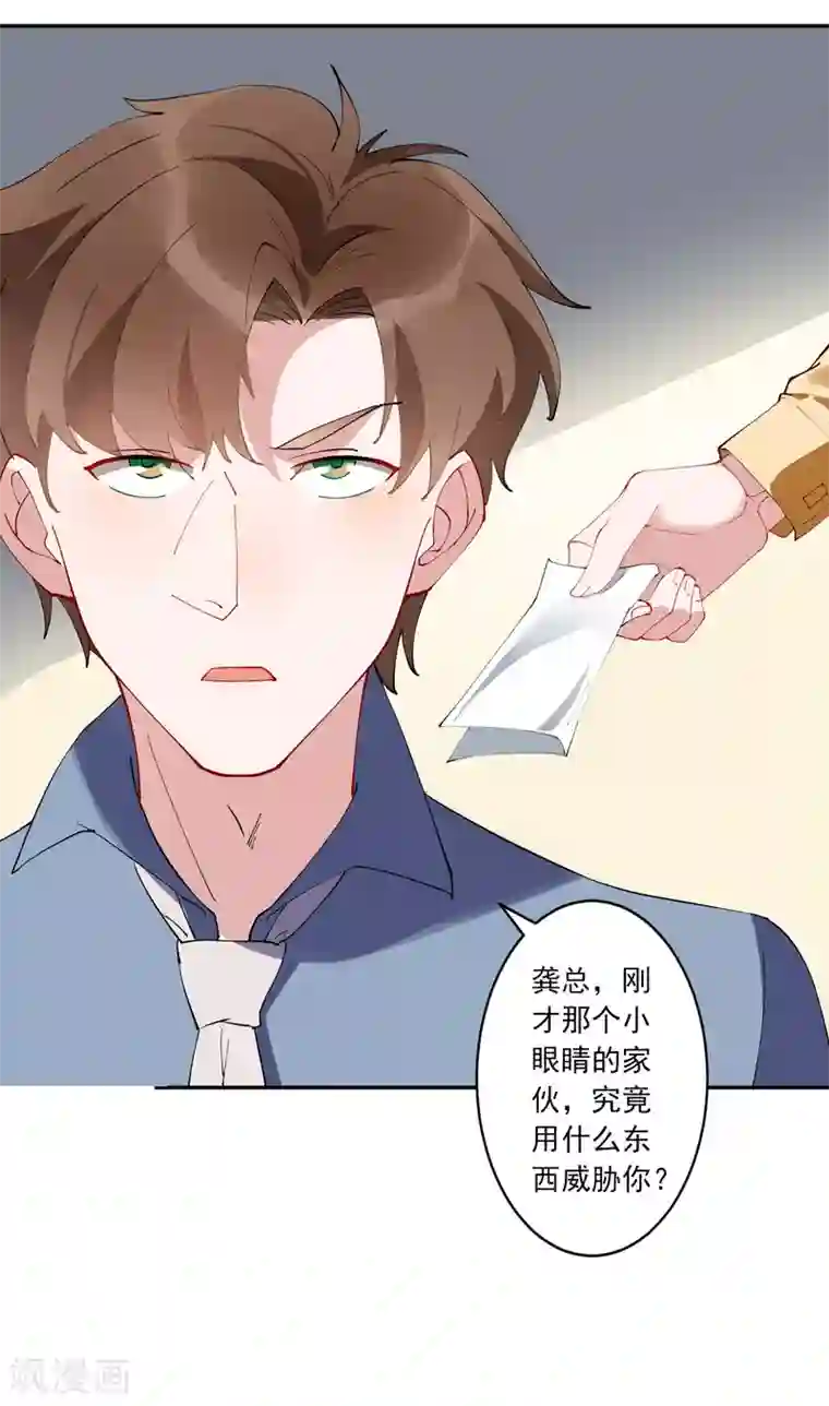 麻辣女老板第28话 总裁大人当场下跪！