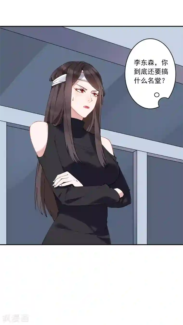 麻辣女老板第28话 总裁大人当场下跪！