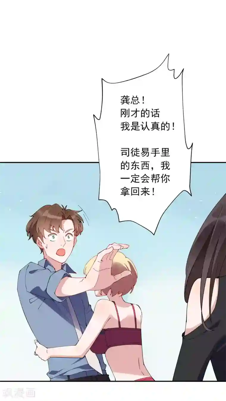 麻辣女老板第29话 龚总的私房照？！