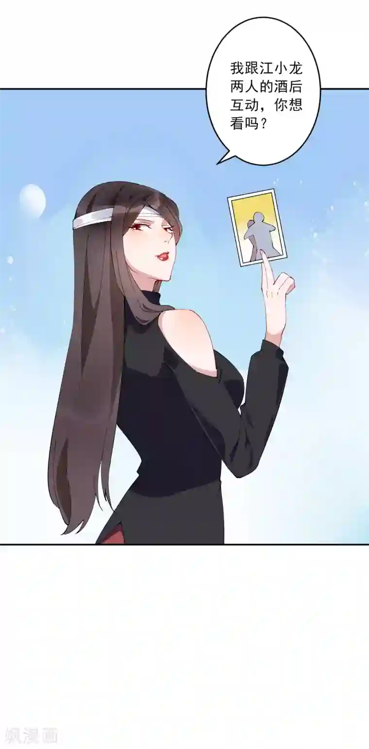 麻辣女老板第29话 龚总的私房照？！