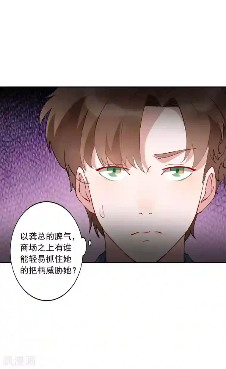 麻辣女老板第29话 龚总的私房照？！