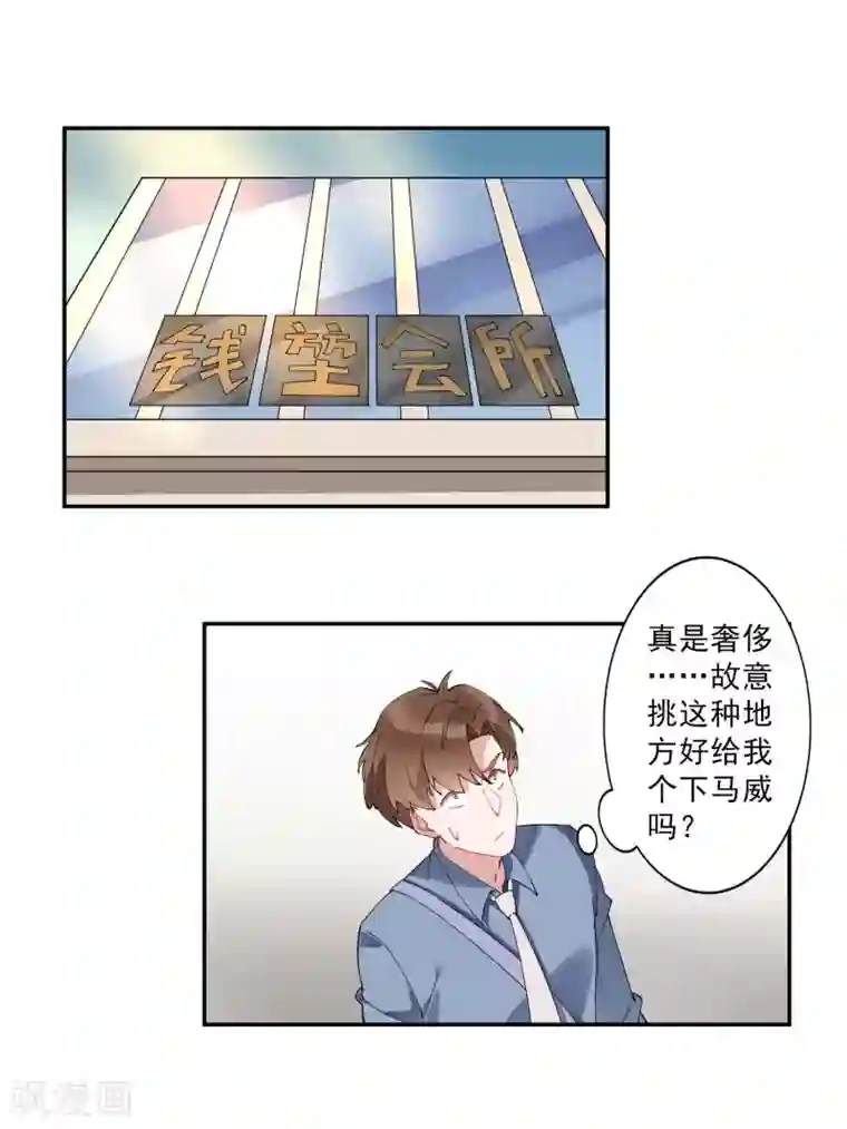 麻辣女老板第31话 我不想当备胎，谢谢