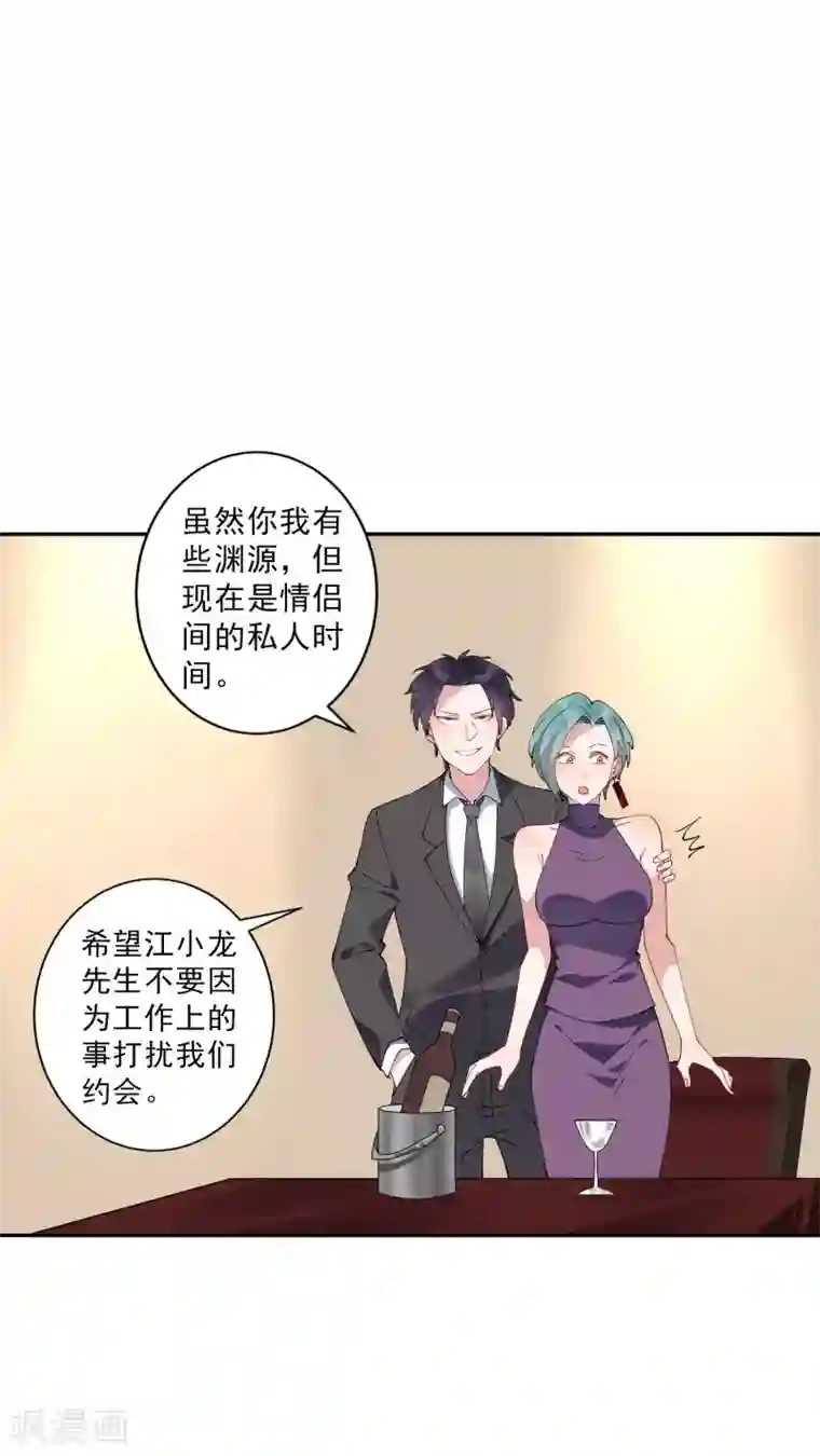 麻辣女老板第31话 我不想当备胎，谢谢