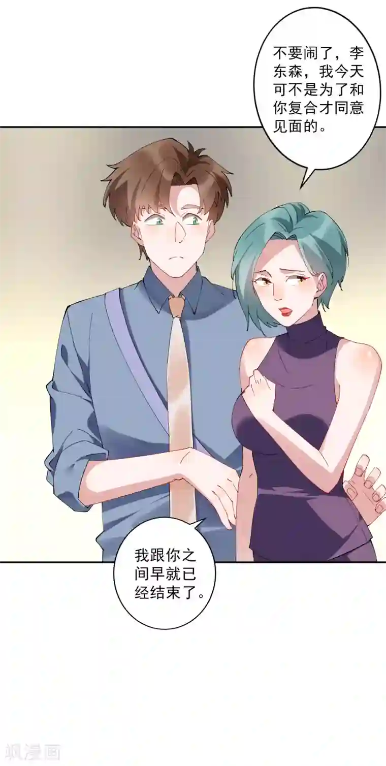 麻辣女老板第31话 我不想当备胎，谢谢