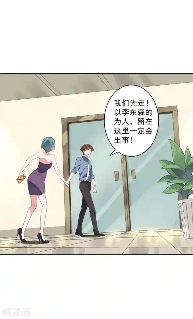 麻辣女老板第32话 今晚和我去酒店吧！