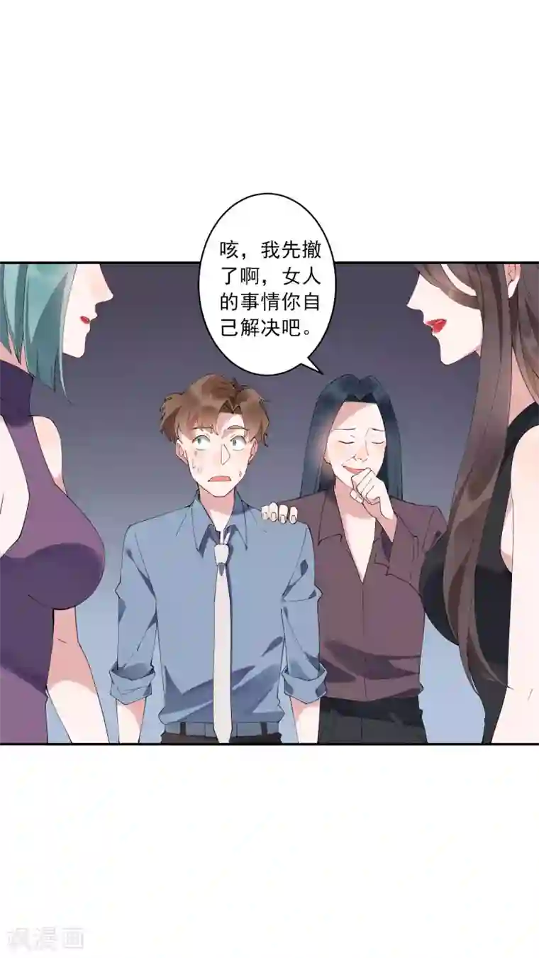 麻辣女老板第35话1 升职加薪，我要翻身了？！