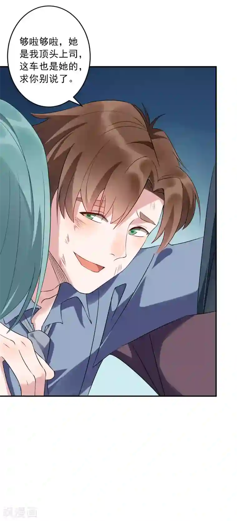 麻辣女老板第35话1 升职加薪，我要翻身了？！