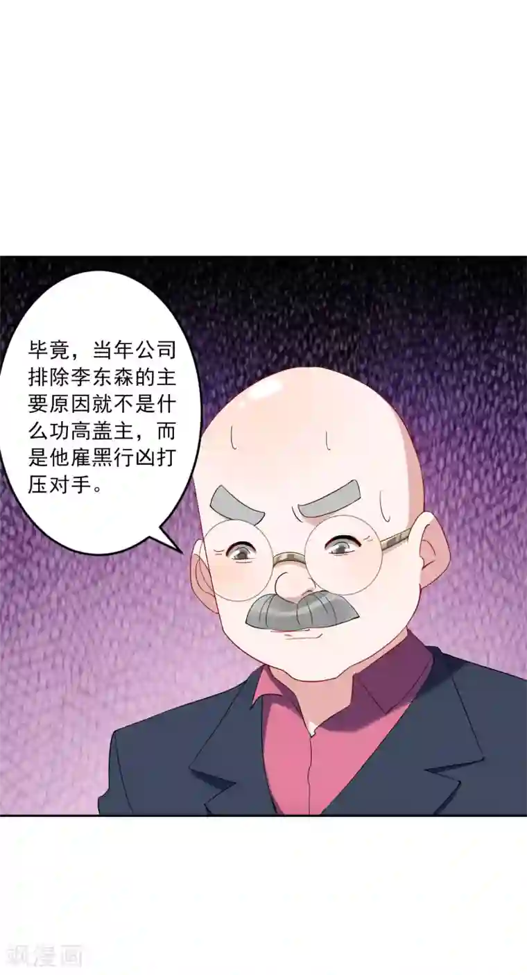 麻辣女老板第35话1 升职加薪，我要翻身了？！