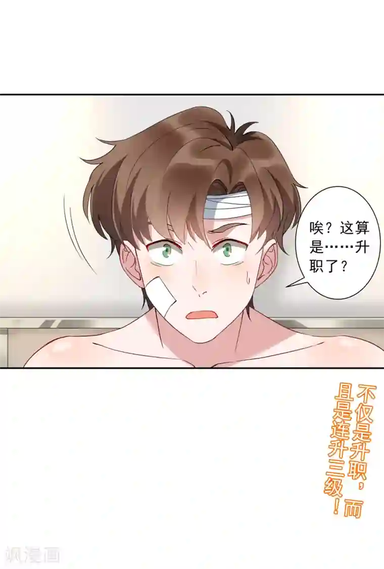 麻辣女老板第35话1 升职加薪，我要翻身了？！
