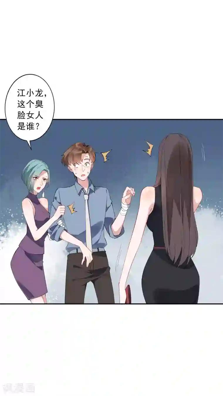 麻辣女老板第35话1 升职加薪，我要翻身了？！