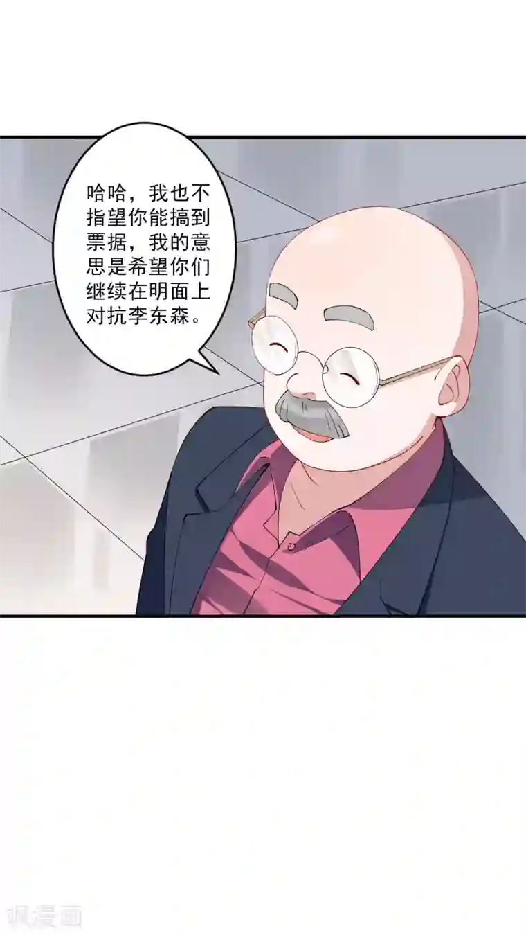 麻辣女老板第35话2 升职加薪，我要翻身了？！