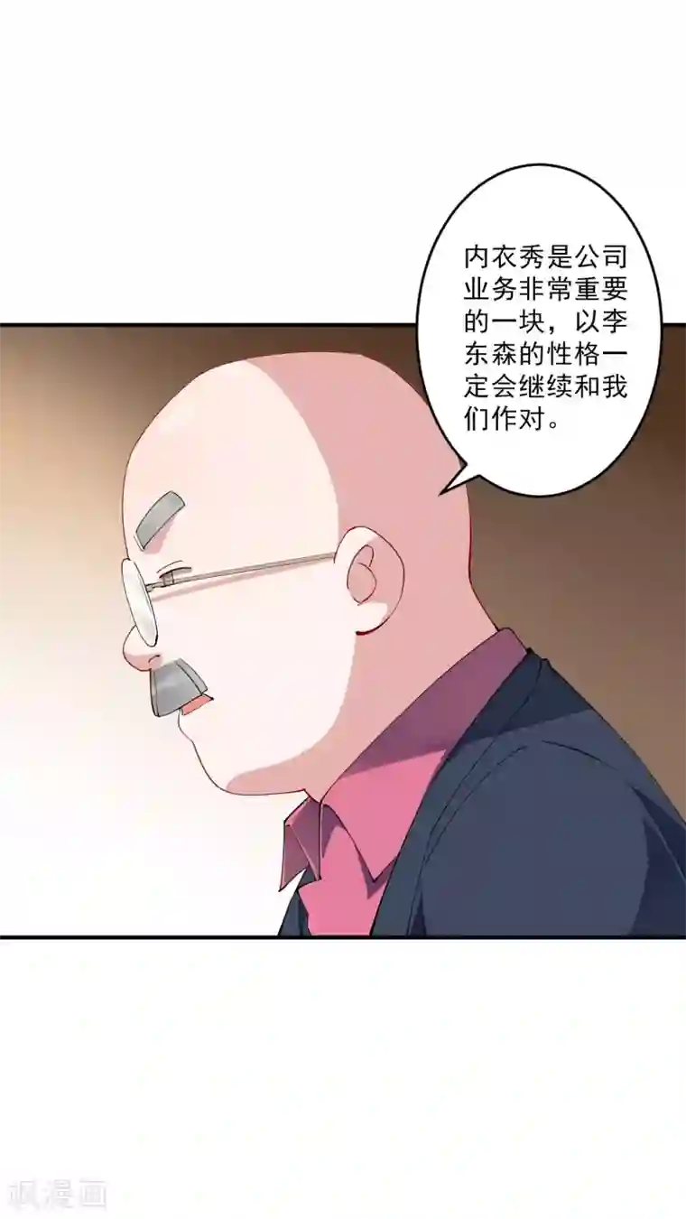 麻辣女老板第35话2 升职加薪，我要翻身了？！