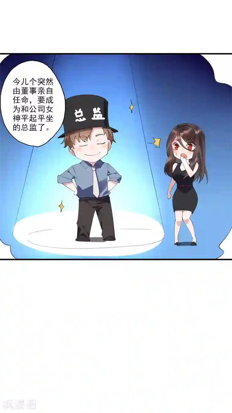 麻辣女老板第35话2 升职加薪，我要翻身了？！