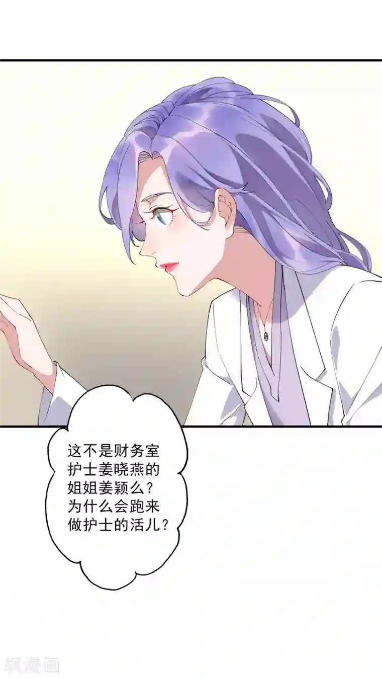 麻辣女老板第35话2 升职加薪，我要翻身了？！