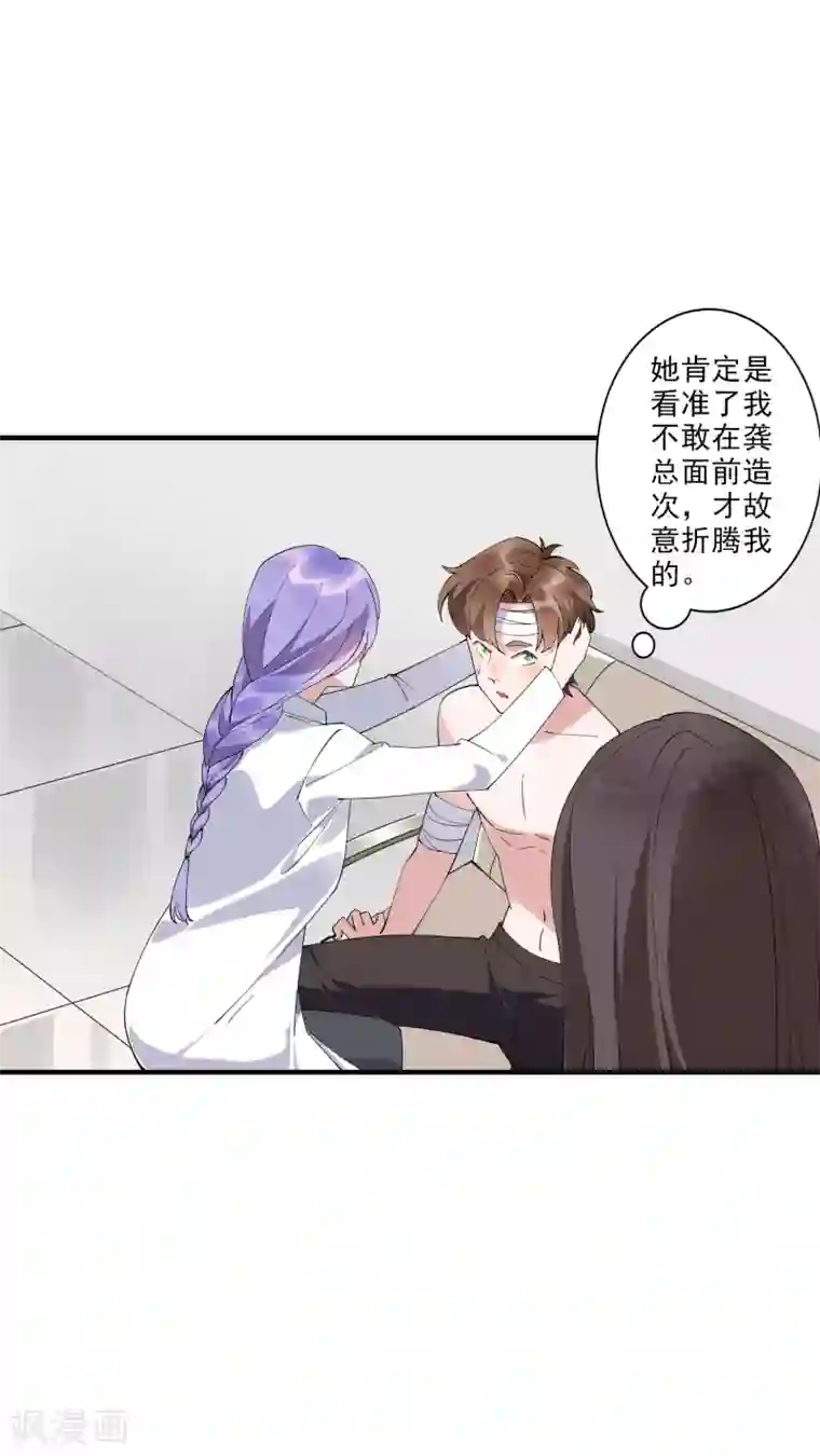 麻辣女老板第35话2 升职加薪，我要翻身了？！